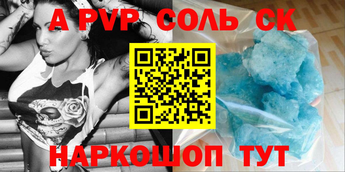 APVP Соль  купить   Самара  Альфа ПВП  Alpha-PVP кристаллы  А ПВП мука  Вход с VPN 