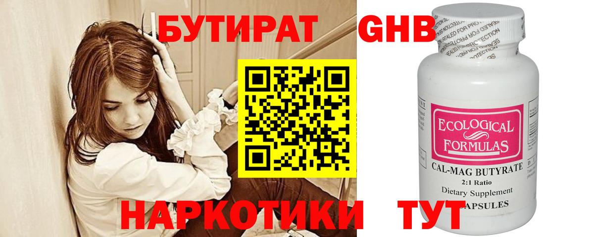 Самара  БУТИРАТ GHB  Вход с VPN 