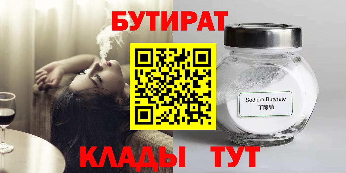 Бутират оксана Самара