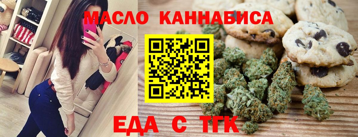 Еда ТГК марихуана  Вход с VPN  Самара 