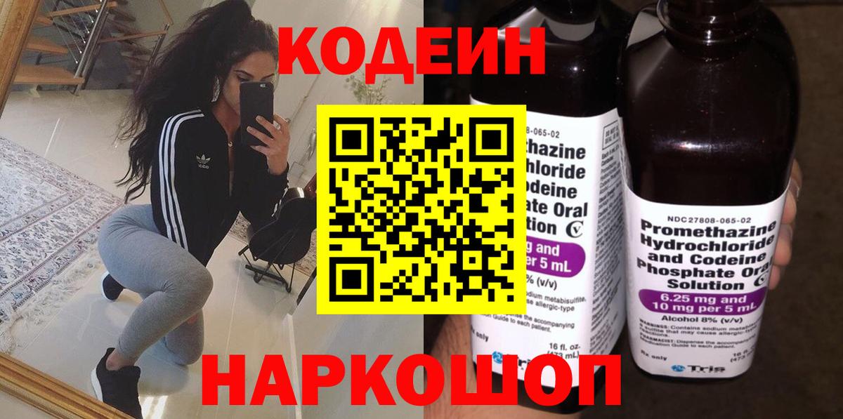 Codein напиток Lean (лин)  Codein напиток Lean (лин)  Вход с VPN  Самара 