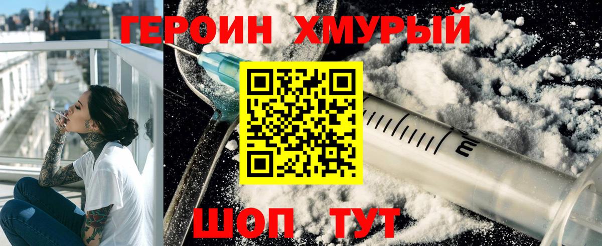 Героин хмурый  Вход с VPN  Самара 